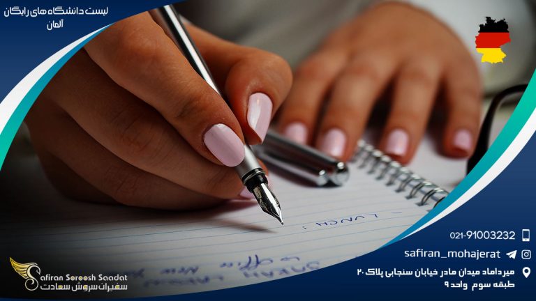 لیست دانشگاه های رایگان آلمان