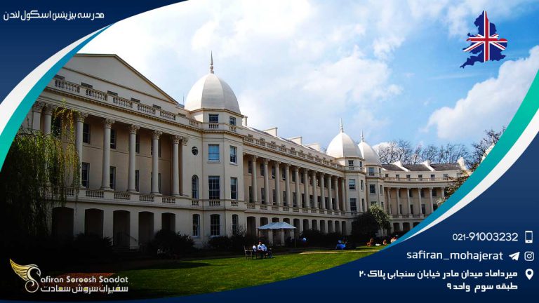 مدرسه بیزینس اسکول لندن