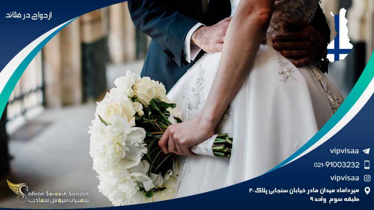 ازدواج در فنلاند