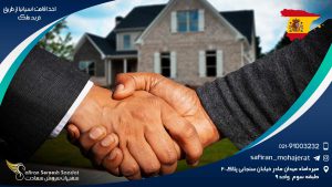 اخذ اقامت اسپانیا از طریق خرید ملک