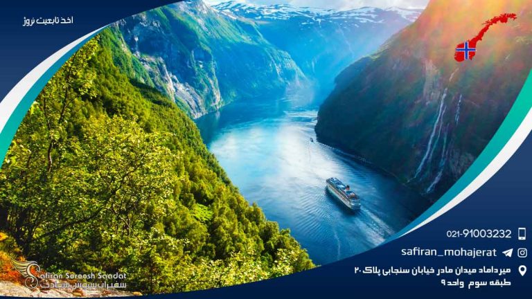 اخذ تابعیت نروژ  