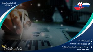 ثبت شرکت در اسلواکی در سال 2020