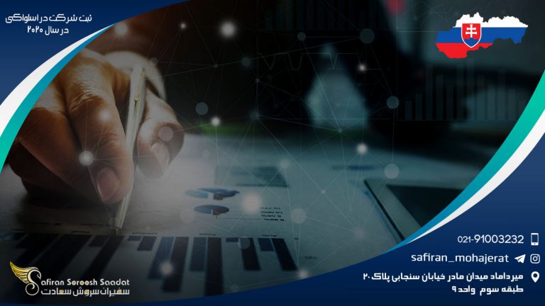 ثبت شرکت در اسلواکی در سال 2020
