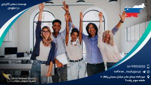 موسسات معتبر کاریابی در اسلوونی