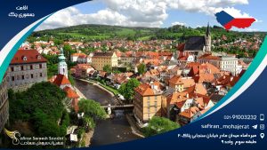 اقامت جمهوری چک