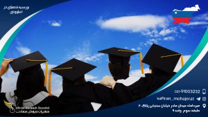 بورسیه تحصیلی دراسلوونی