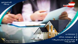 اقامت اتریش از طریق خرید ملک