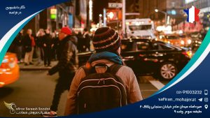 مدارک مورد نیاز برای کار دانشجویی در فرانسه