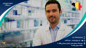 تحصیل داروسازی در بلژیک