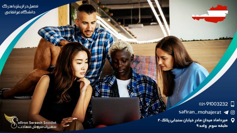زبان تحصیل در اتریش با مدرک دانشگاه غیرانتفاعی