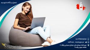 تحصیل در کانادا با بورسیه