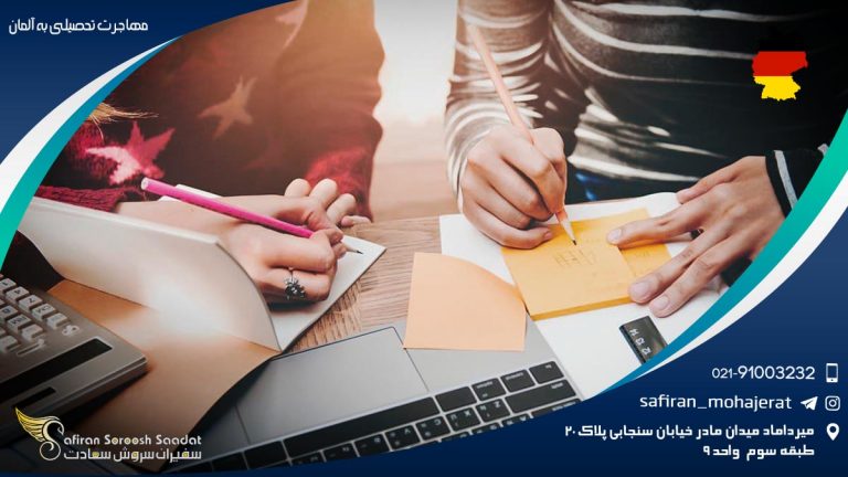 مهاجرت تحصیلی به آلمان