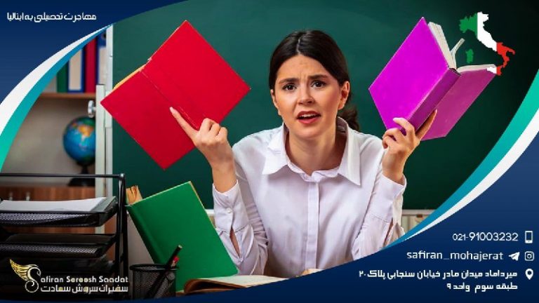 مهاجرت تحصیلی به ایتالیا
