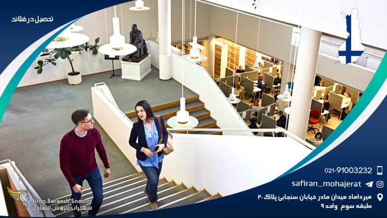 تحصیل در فنلاند 