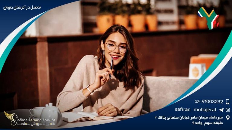 تحصیل در آفریقای جنوبی