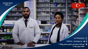 تحصیل داروسازی در ترکیه