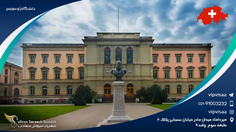 دانشگاه ژنو سوئیس