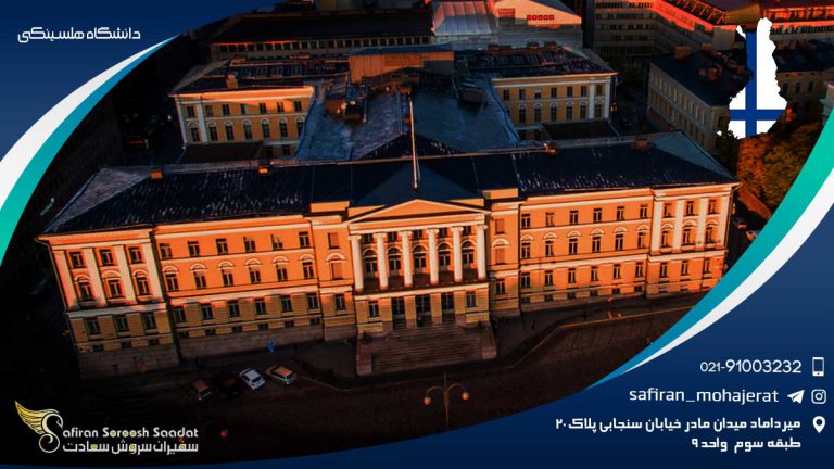 دانشگاه هلسینکی