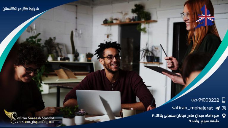 شرایط کار در انگلستان