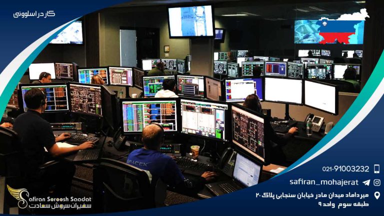 کار در اسلوونی