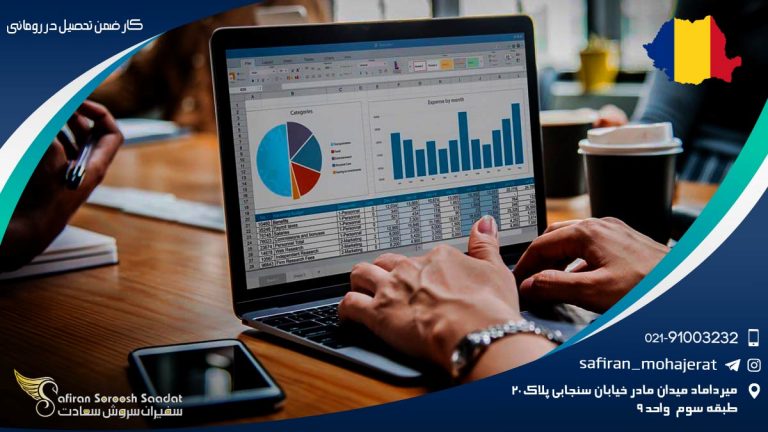 کار ضمن تحصیل در رومانی