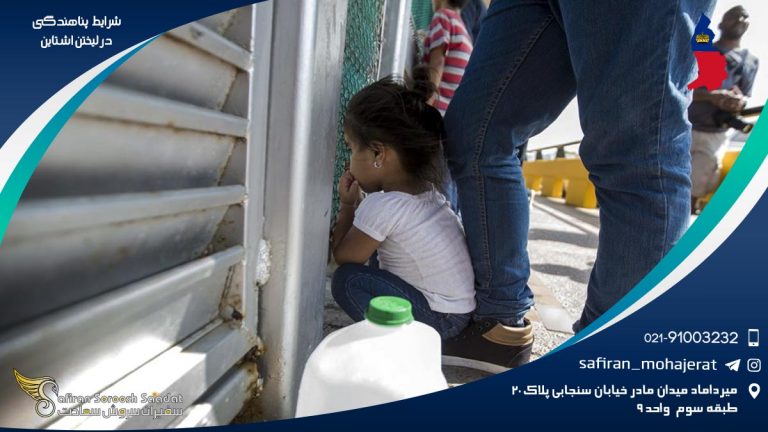 شرایط پناهندگی در لیختن اشتاین