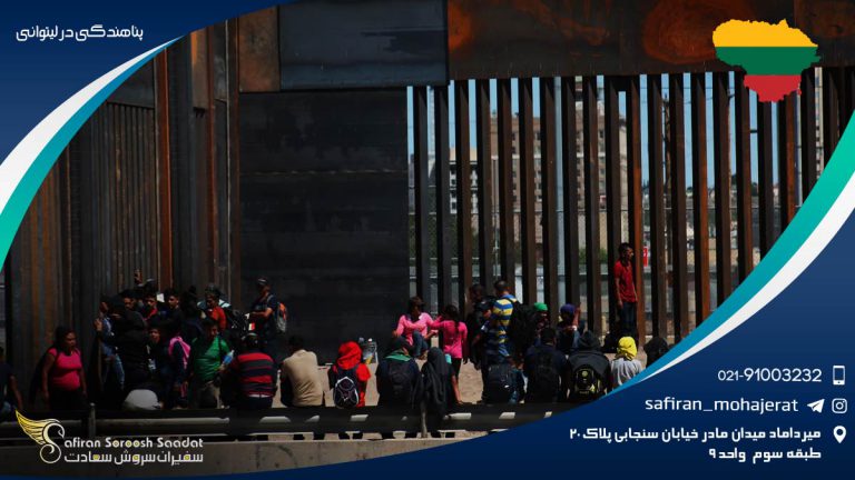 پناهندگی در لیتوانی