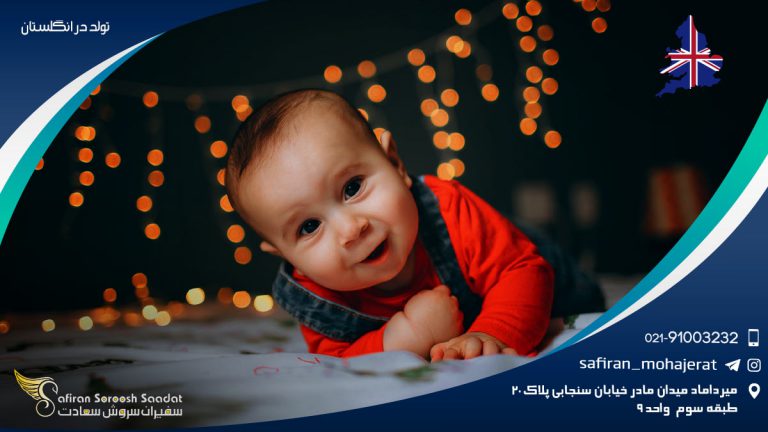 تولد در انگلستان