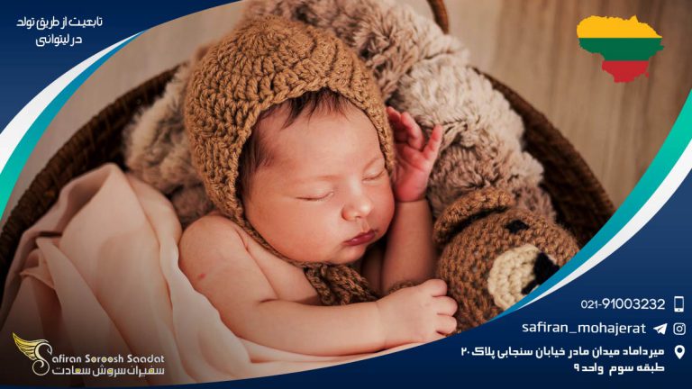 تابعیت از طریق تولد در لیتوانی