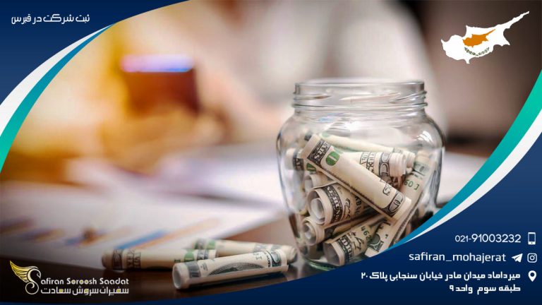 ثبت شرکت در قبرس