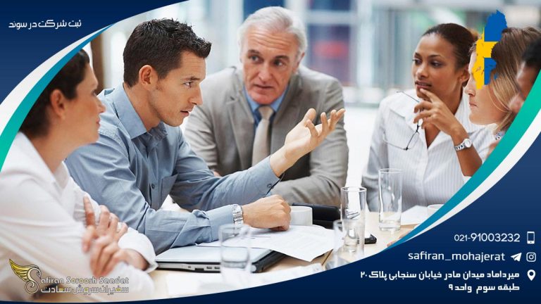 ثبت شرکت در سوئد