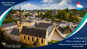 هزینه تحصیل و زندگی در لوکزامبورگ