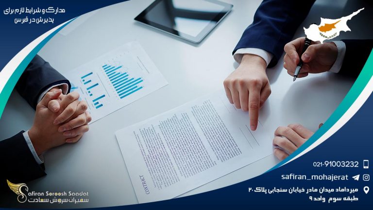 مدارک و شرایط اخذ پذیرش تحصیلی در اسلوونی