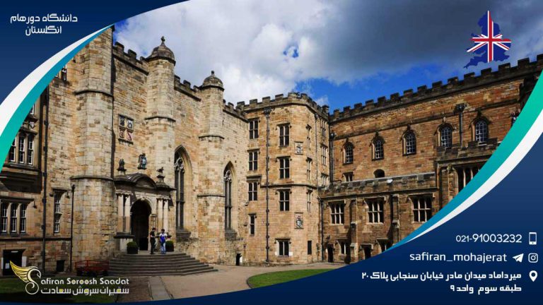 دانشگاه دورهام انگلستان