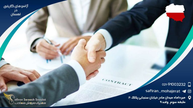 آژانس های کاریابی در لهستان