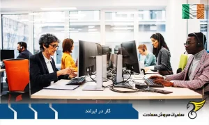 اشتغال در ایرلند