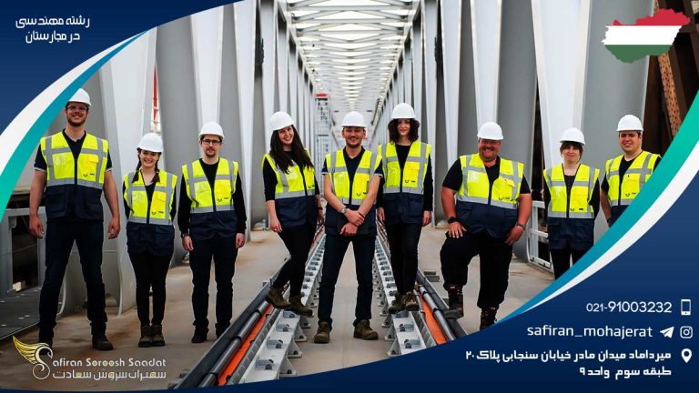 رشته مهندسی در مجارستان