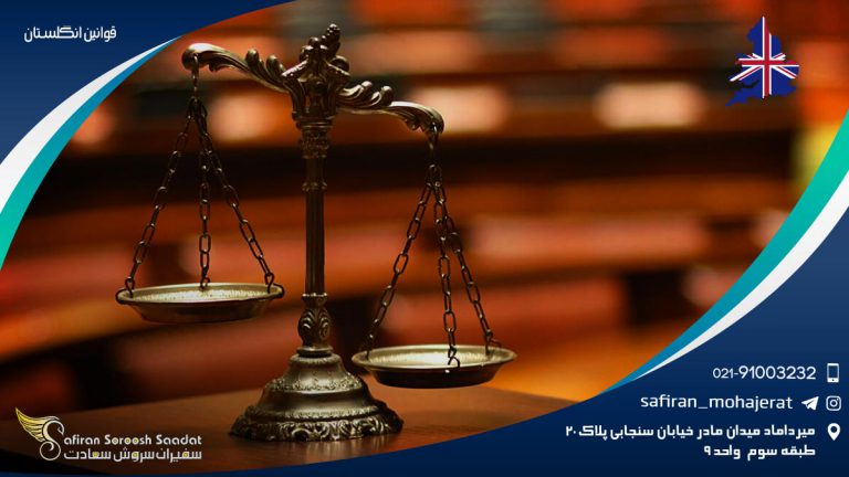 قوانین انگلستان