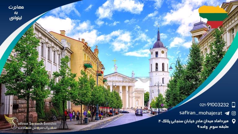 مهاجرت به لیتوانی
