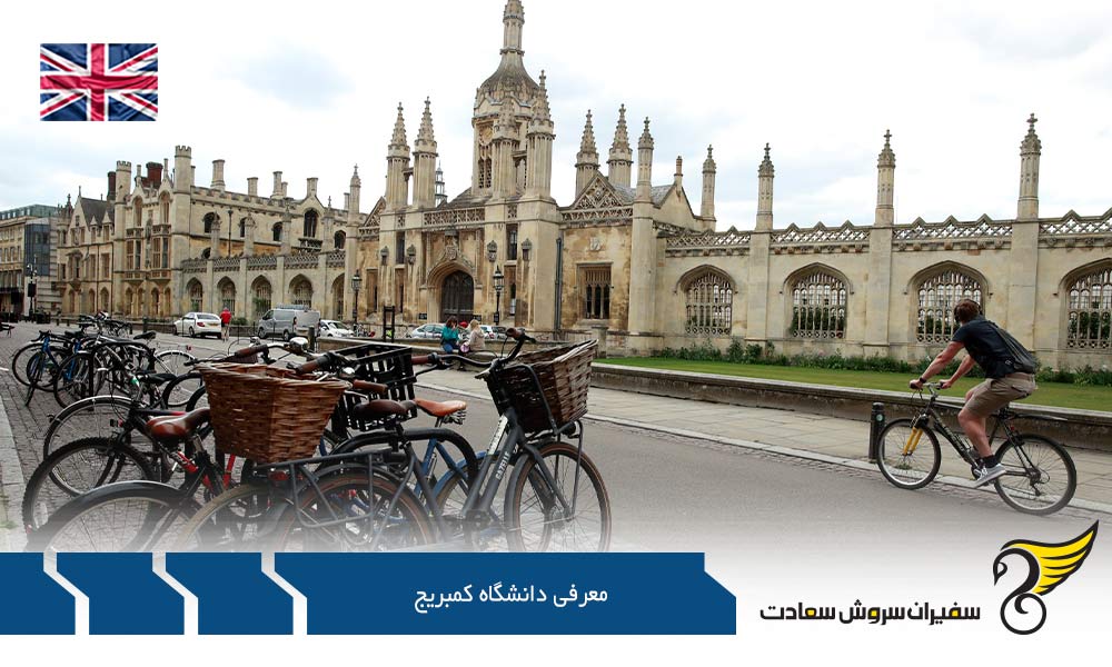 معرفی دپارتمان های دانشگاه کمبریج در انگلستان