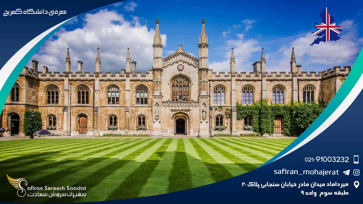 معرفی دانشگاه کمبریج در انگلستان