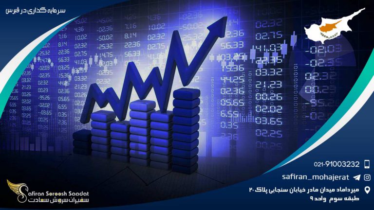 سرمایه گذاری در قبرس