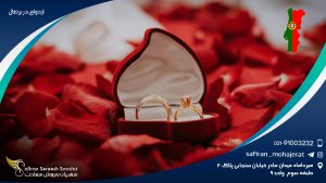 ازدواج در پرتغال