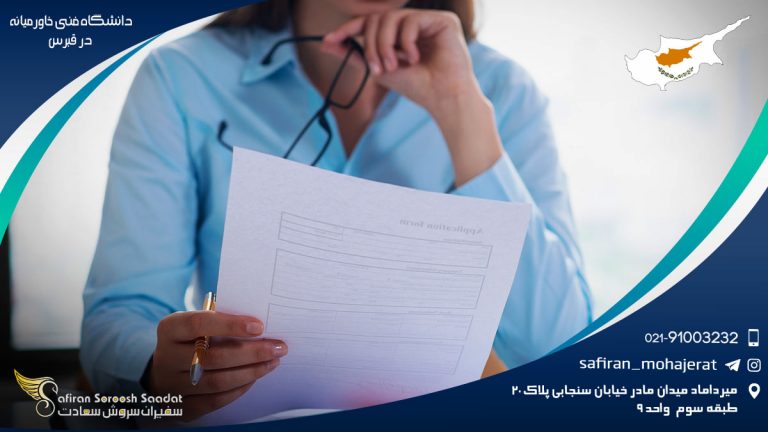 دانشگاه فنی خاورمیانه در قبرس