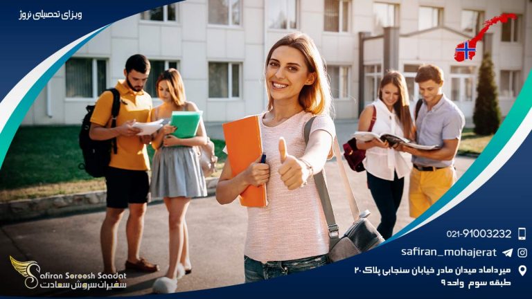ویزای تحصیلی نروژ