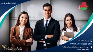 اخذ ویزای کار در بلاروس