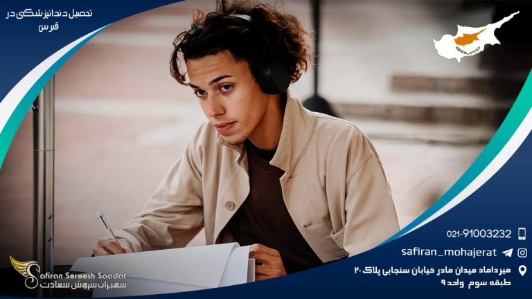 تحصیل دندانپزشکی در قبرس