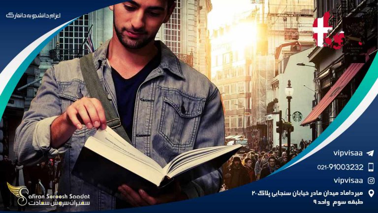 اعزام دانشجو به دانمارک