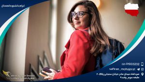 اعزام دانشجو به لهستان