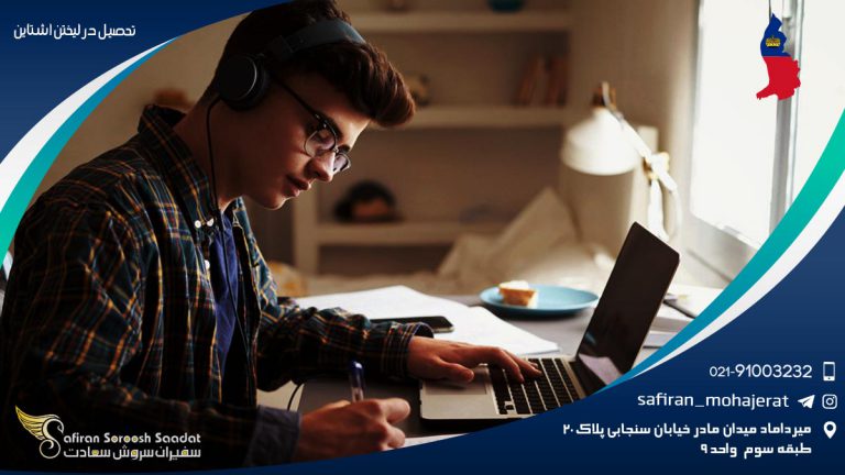 تحصیل در لیختن اشتاین